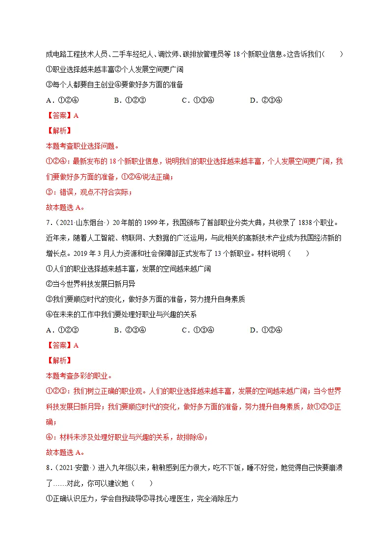 第三单元 走向未来的少年（提分小卷）（解析版）_04.webp