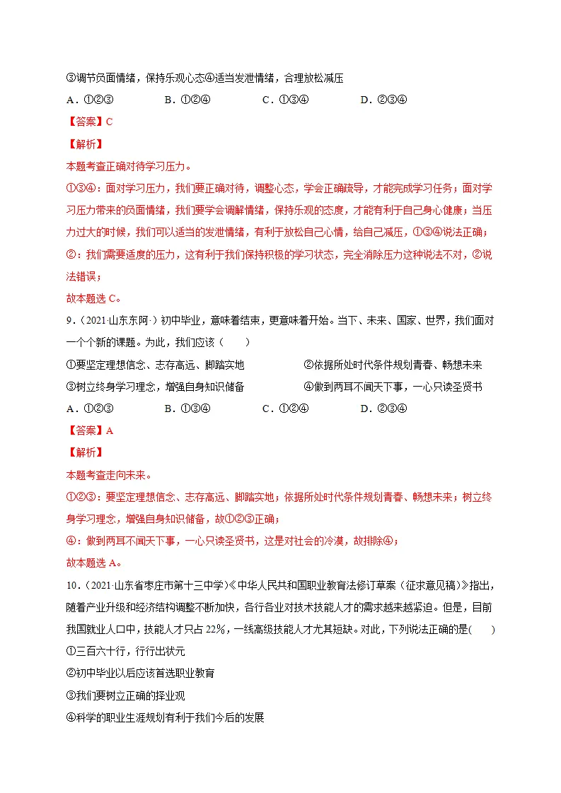第三单元 走向未来的少年（提分小卷）（解析版）_05.webp