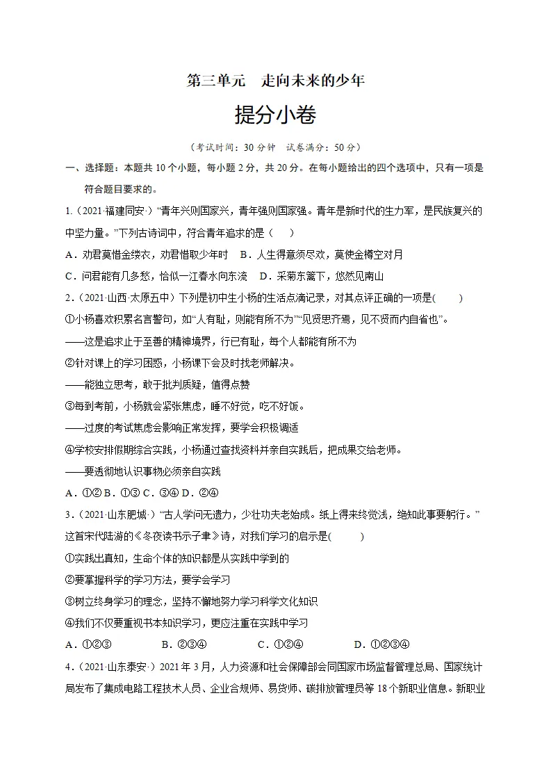 第三单元 走向未来的少年（提分小卷）（原卷版）_01.webp