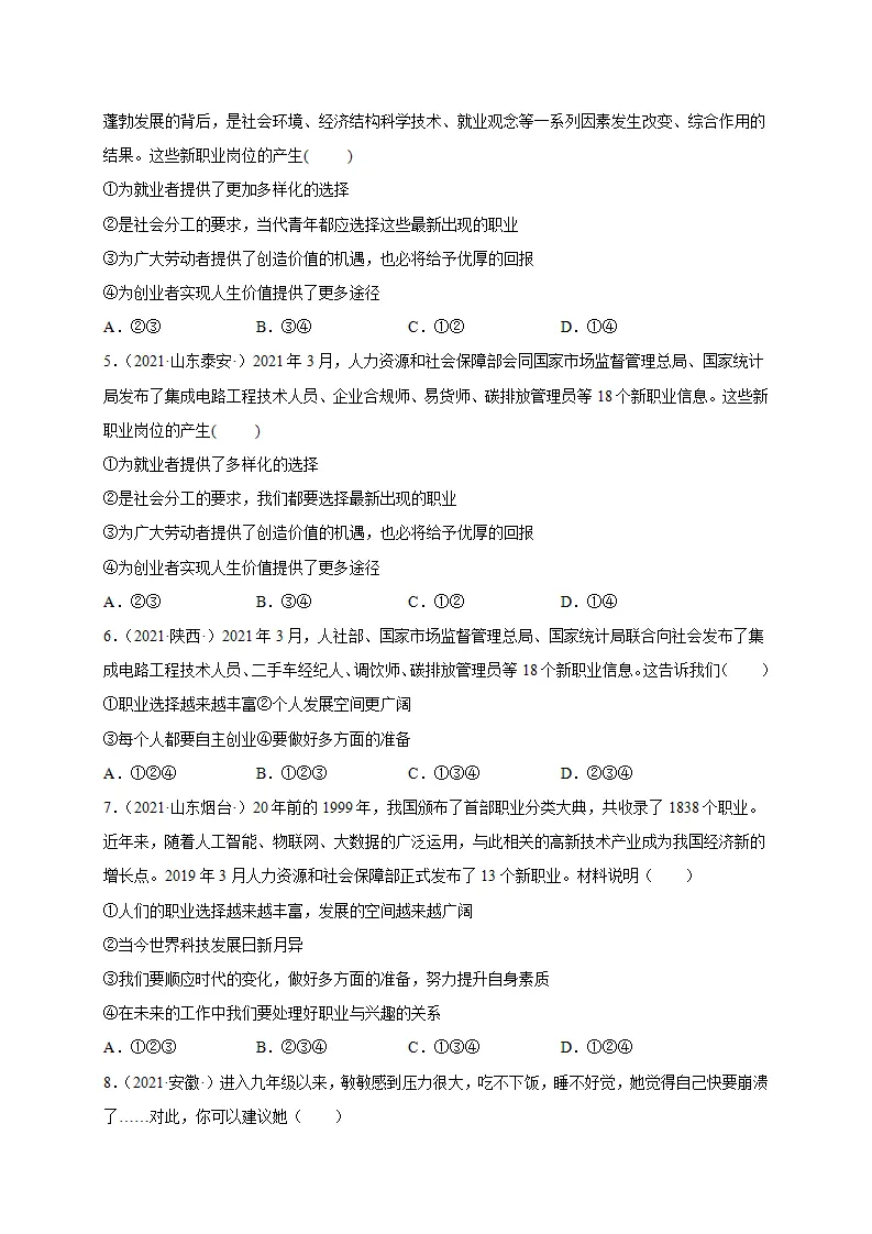 第三单元 走向未来的少年（提分小卷）（原卷版）_02.webp