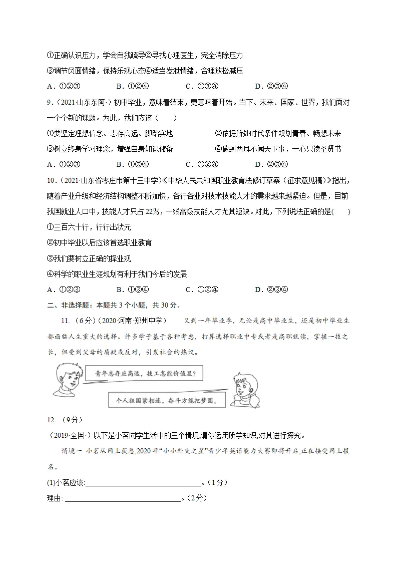 第三单元 走向未来的少年（提分小卷）（原卷版）_03.webp