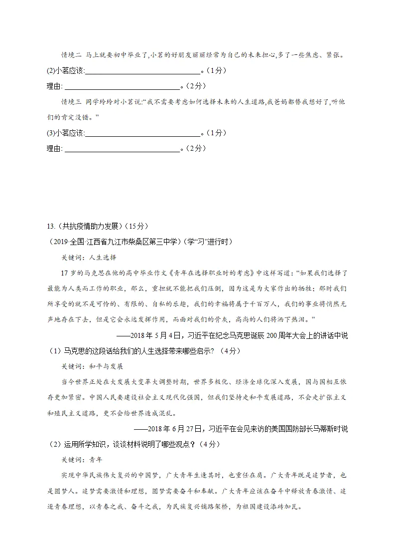 第三单元 走向未来的少年（提分小卷）（原卷版）_04.webp