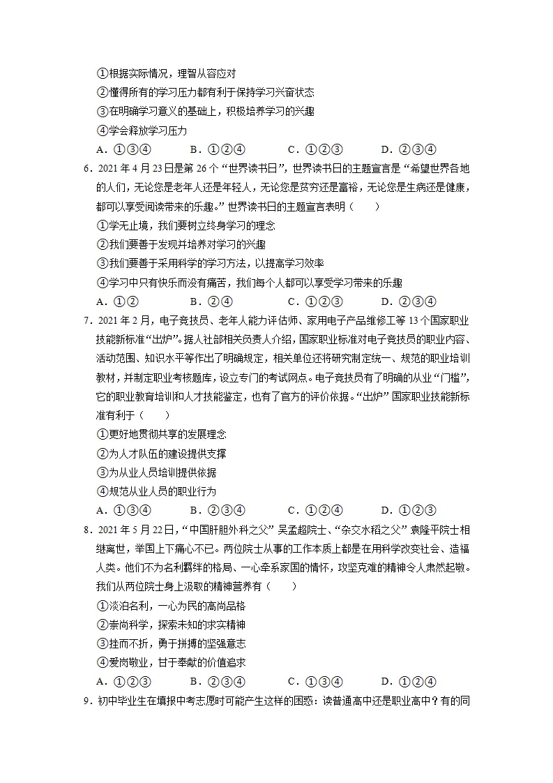第三单元 走向未来的少年（原卷版）_02.webp