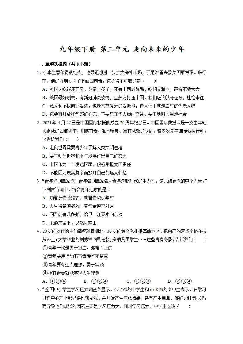 第三单元 走向未来的少年（原卷版）_01.webp