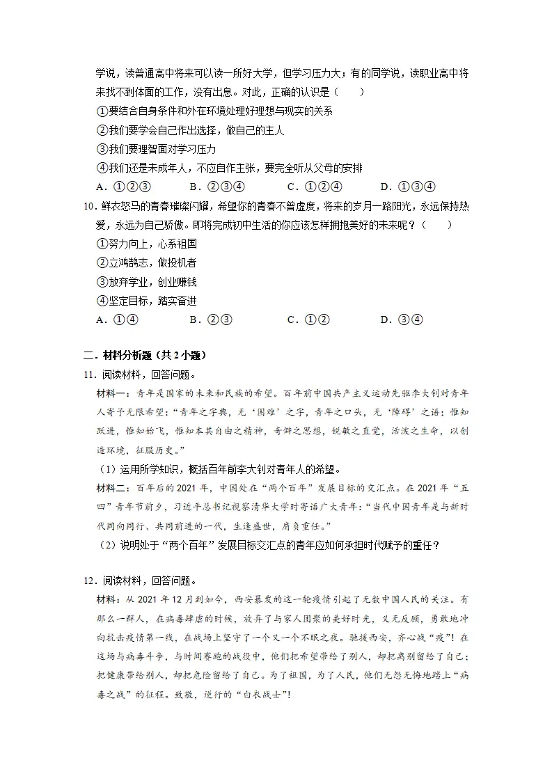 第三单元 走向未来的少年（原卷版）_03.webp