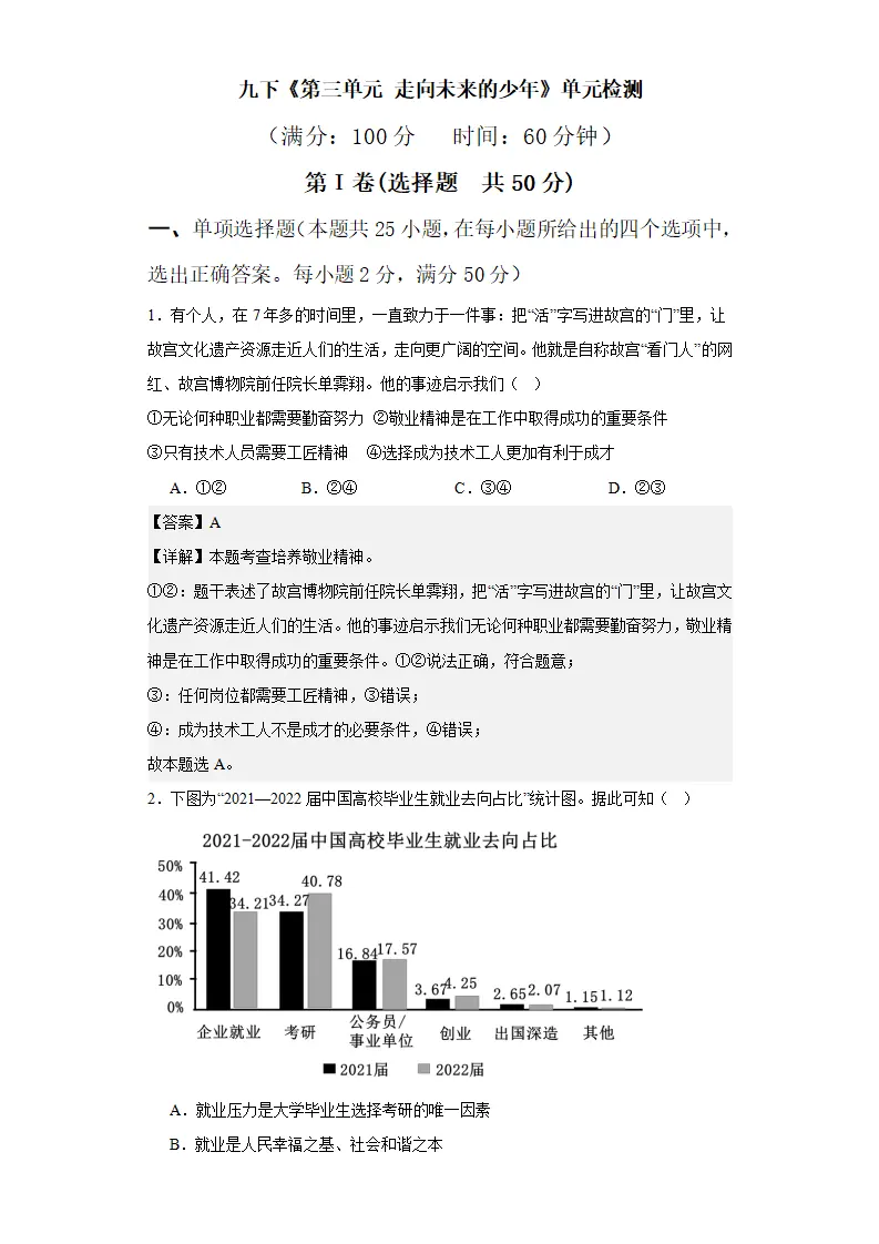 第三单元 走向未来的少年（单元测试）解析版-（统编版）_01.webp