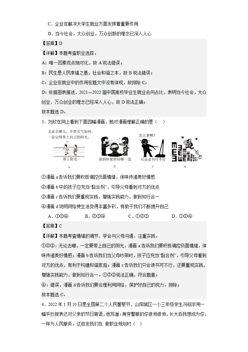 第三单元 走向未来的少年（单元测试）解析版-（统编版）_02.webp