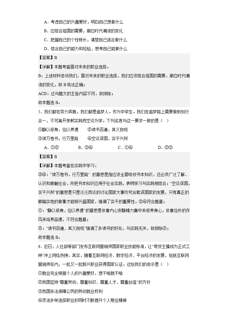 第三单元 走向未来的少年（单元测试）解析版-（统编版）_03.webp