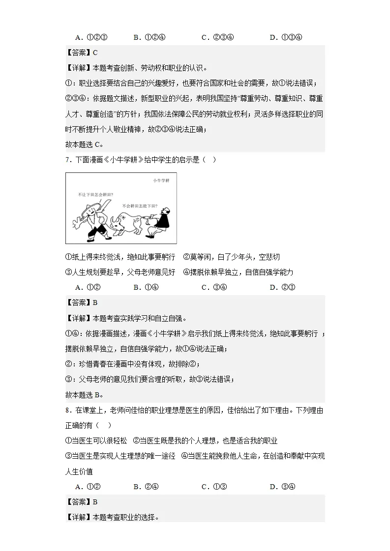 第三单元 走向未来的少年（单元测试）解析版-（统编版）_04.webp