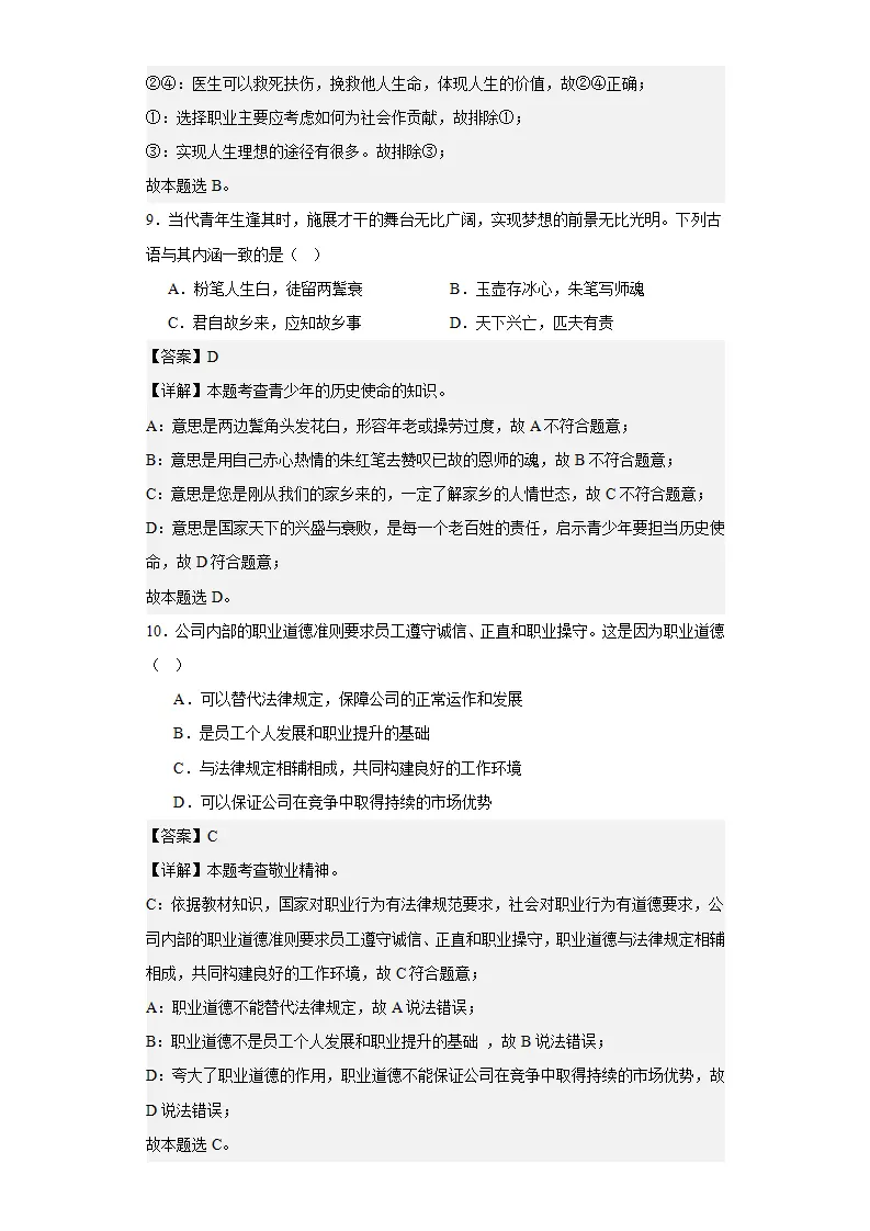 第三单元 走向未来的少年（单元测试）解析版-（统编版）_05.webp