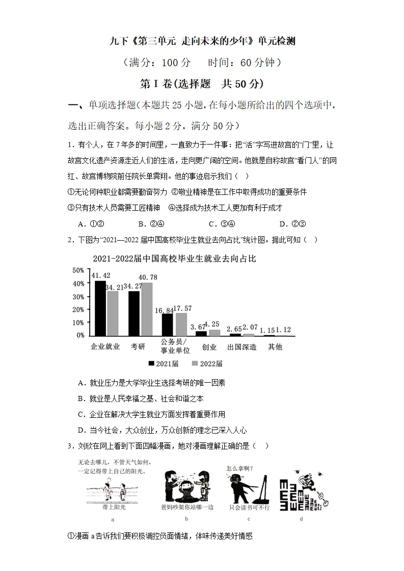 第三单元 走向未来的少年（单元测试）原卷版-（统编版）_01.webp