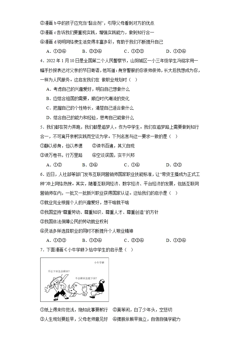第三单元 走向未来的少年（单元测试）原卷版-（统编版）_02.webp