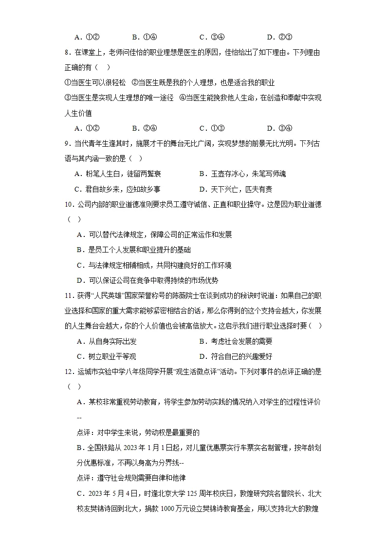 第三单元 走向未来的少年（单元测试）原卷版-（统编版）_03.webp