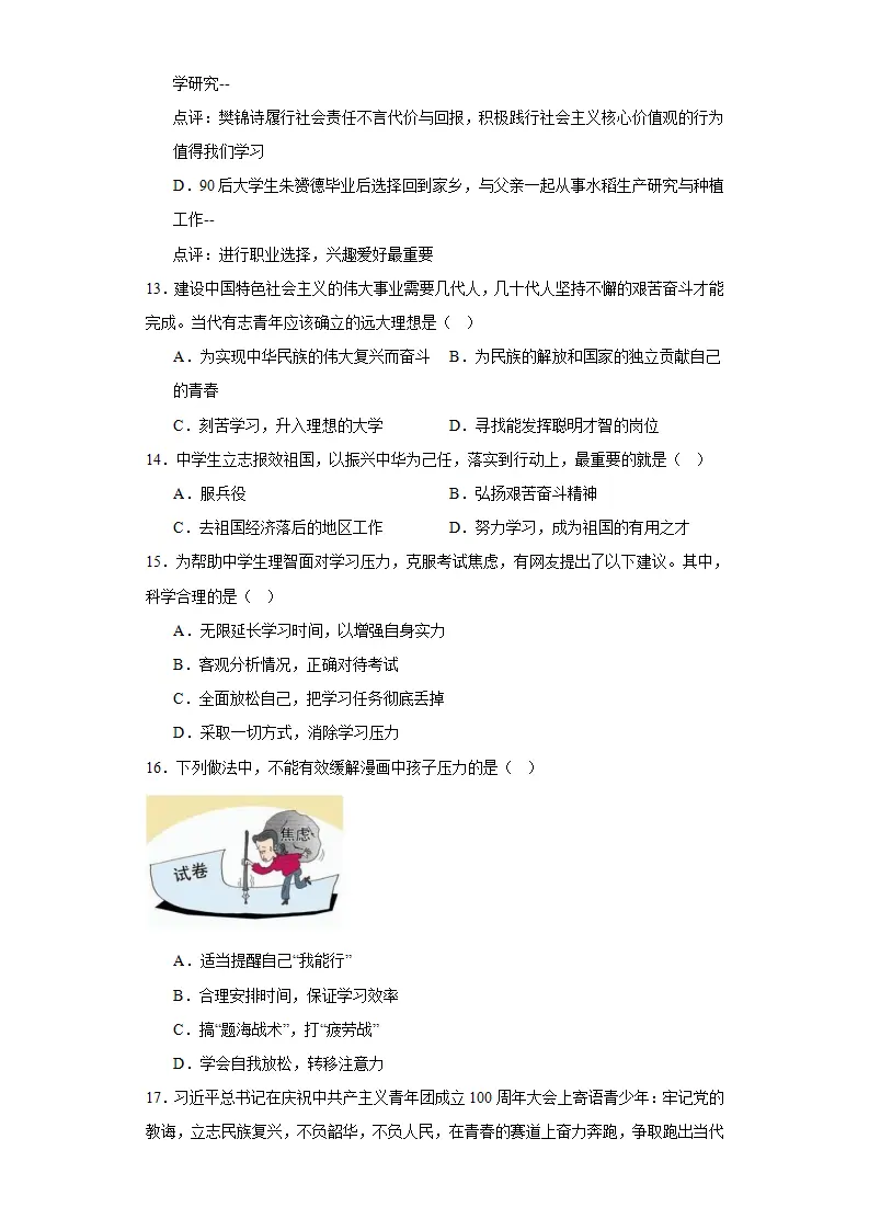 第三单元 走向未来的少年（单元测试）原卷版-（统编版）_04.webp