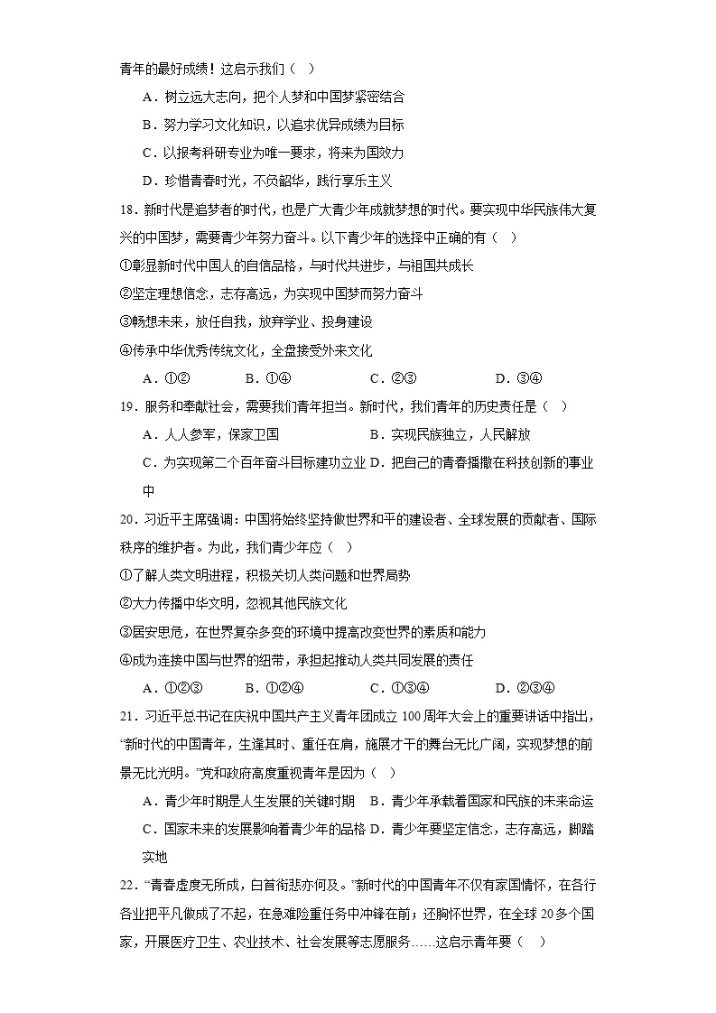 第三单元 走向未来的少年（单元测试）原卷版-（统编版）_05.webp