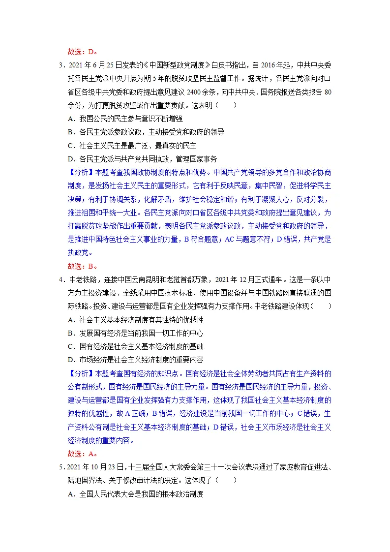 第三单元 人民当家作主（解析版）_02.webp