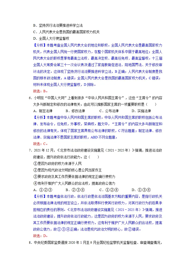 第三单元 人民当家作主（解析版）_03.webp