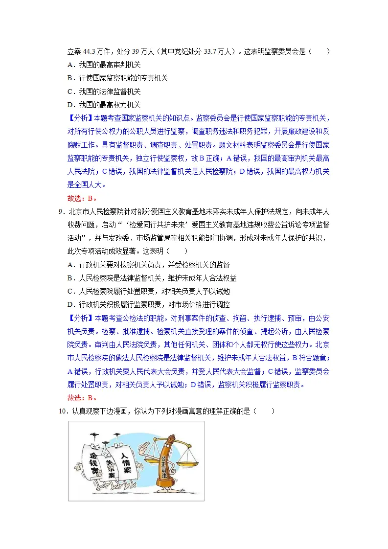 第三单元 人民当家作主（解析版）_04.webp