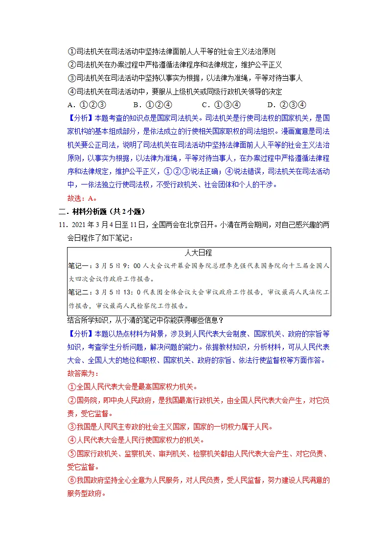 第三单元 人民当家作主（解析版）_05.webp