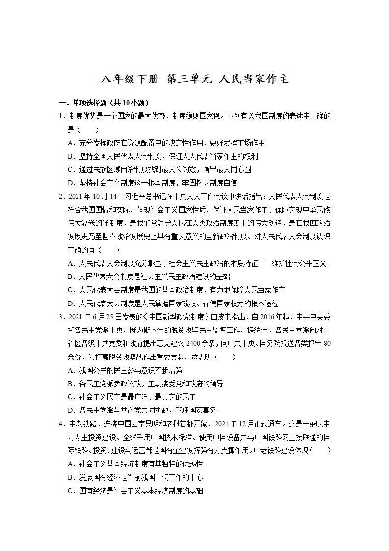 第三单元 人民当家作主（原卷版）_01.webp