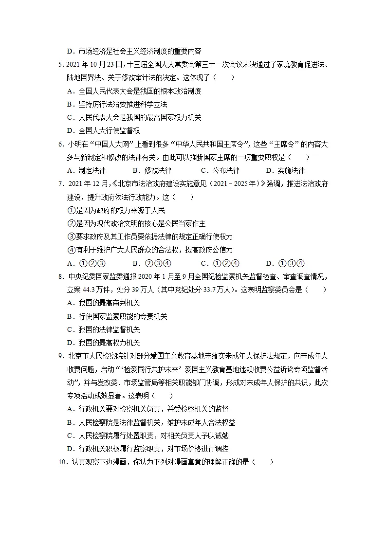 第三单元 人民当家作主（原卷版）_02.webp