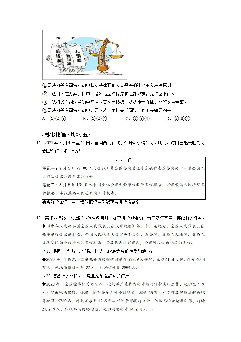 第三单元 人民当家作主（原卷版）_03.webp