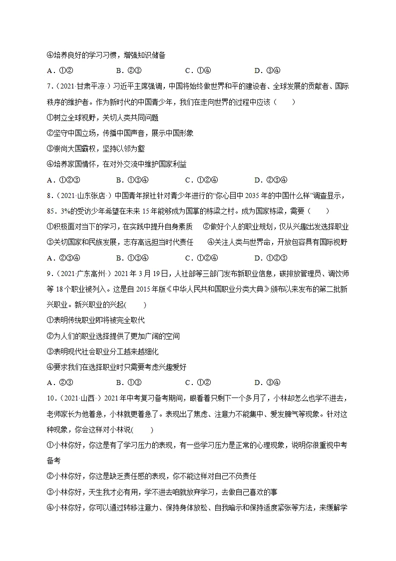 第三单元  走向未来的少年（选拔卷）（原卷版）_03.webp