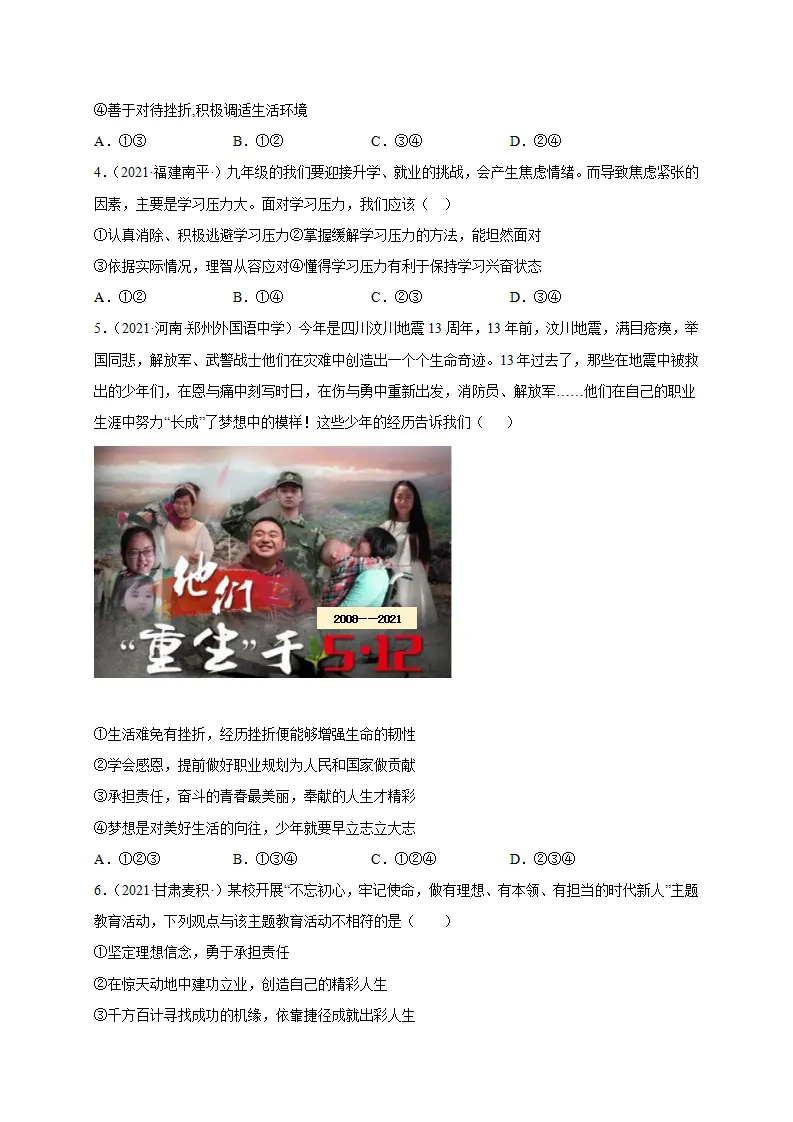 第三单元  走向未来的少年（选拔卷）（原卷版）_02.webp