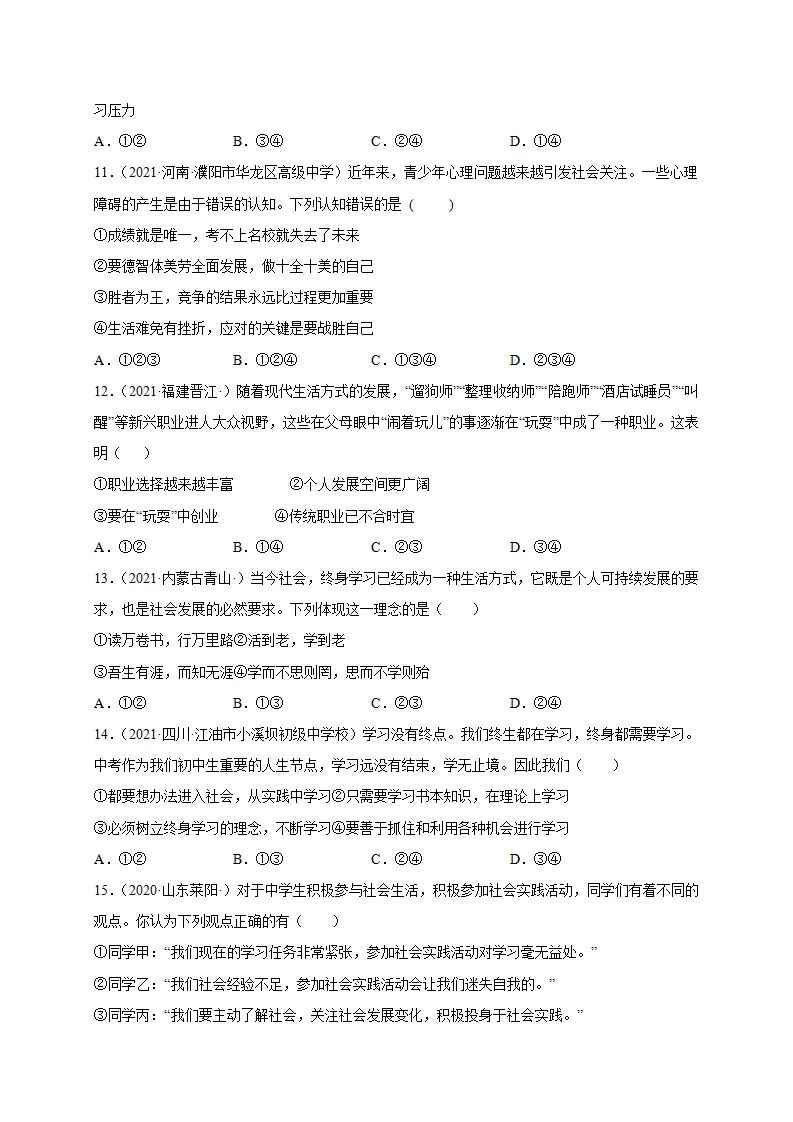 第三单元  走向未来的少年（选拔卷）（原卷版）_04.webp