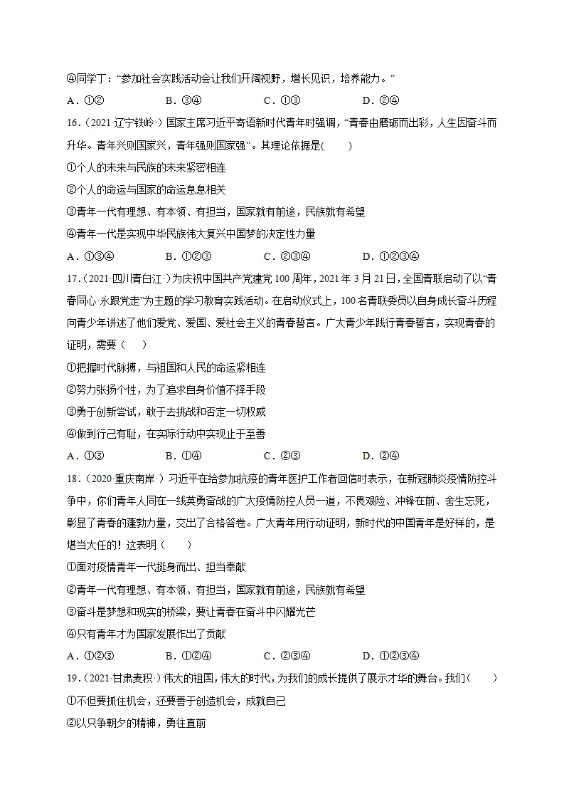 第三单元  走向未来的少年（选拔卷）（原卷版）_05.webp