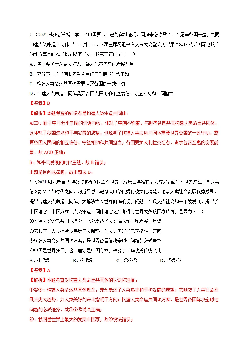第一单元 我们共同的世界（选拔卷）（解析版）_02.webp