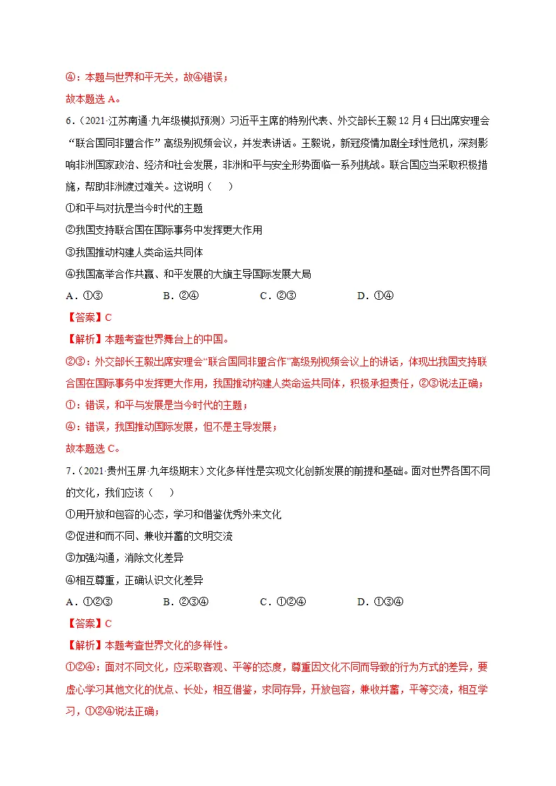第一单元 我们共同的世界（选拔卷）（解析版）_04.webp