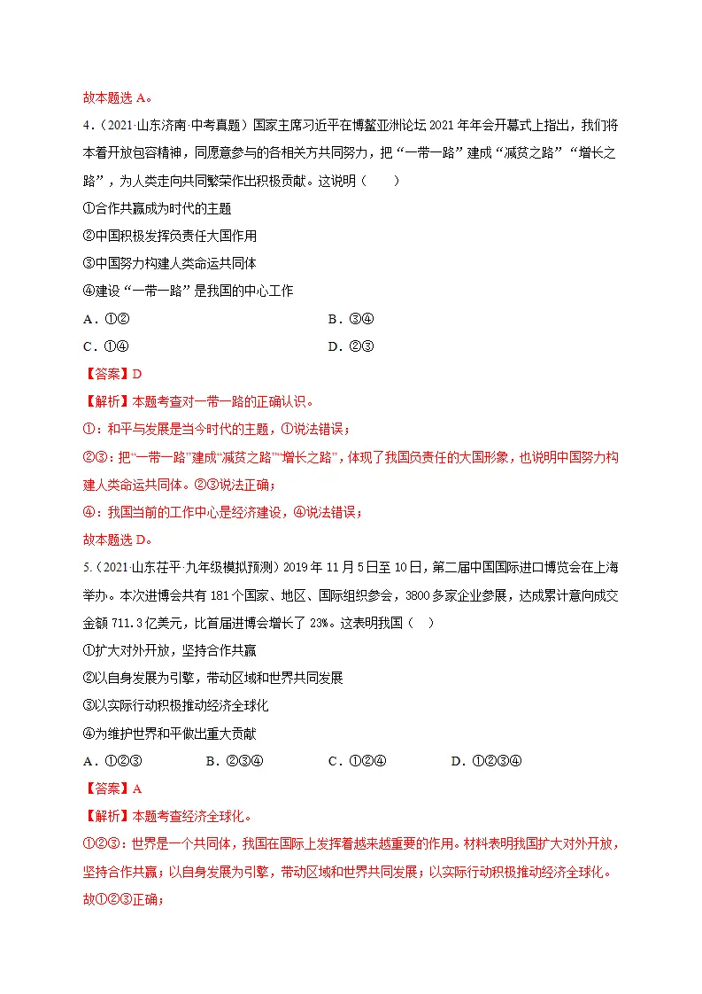第一单元 我们共同的世界（选拔卷）（解析版）_03.webp