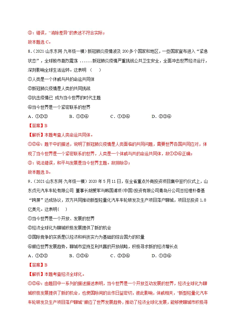 第一单元 我们共同的世界（选拔卷）（解析版）_05.webp