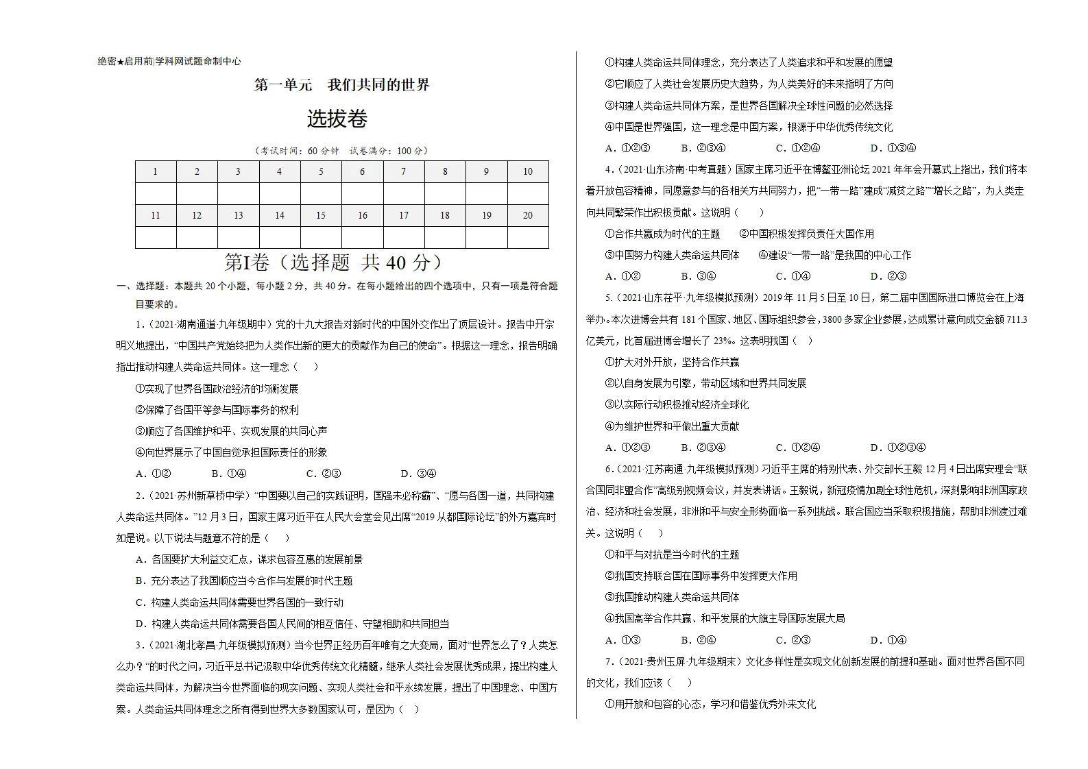 第一单元 我们共同的世界（选拔卷）（考试版）_01.webp