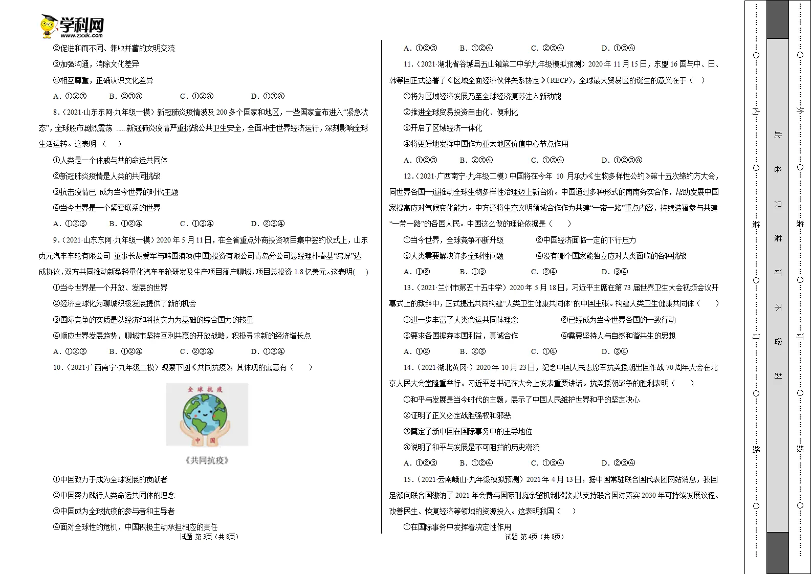 第一单元 我们共同的世界（选拔卷）（考试版）_02.webp