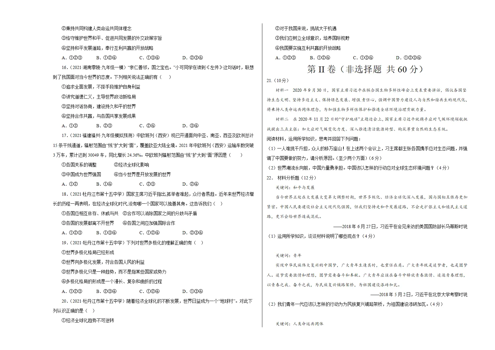 第一单元 我们共同的世界（选拔卷）（考试版）_03.webp