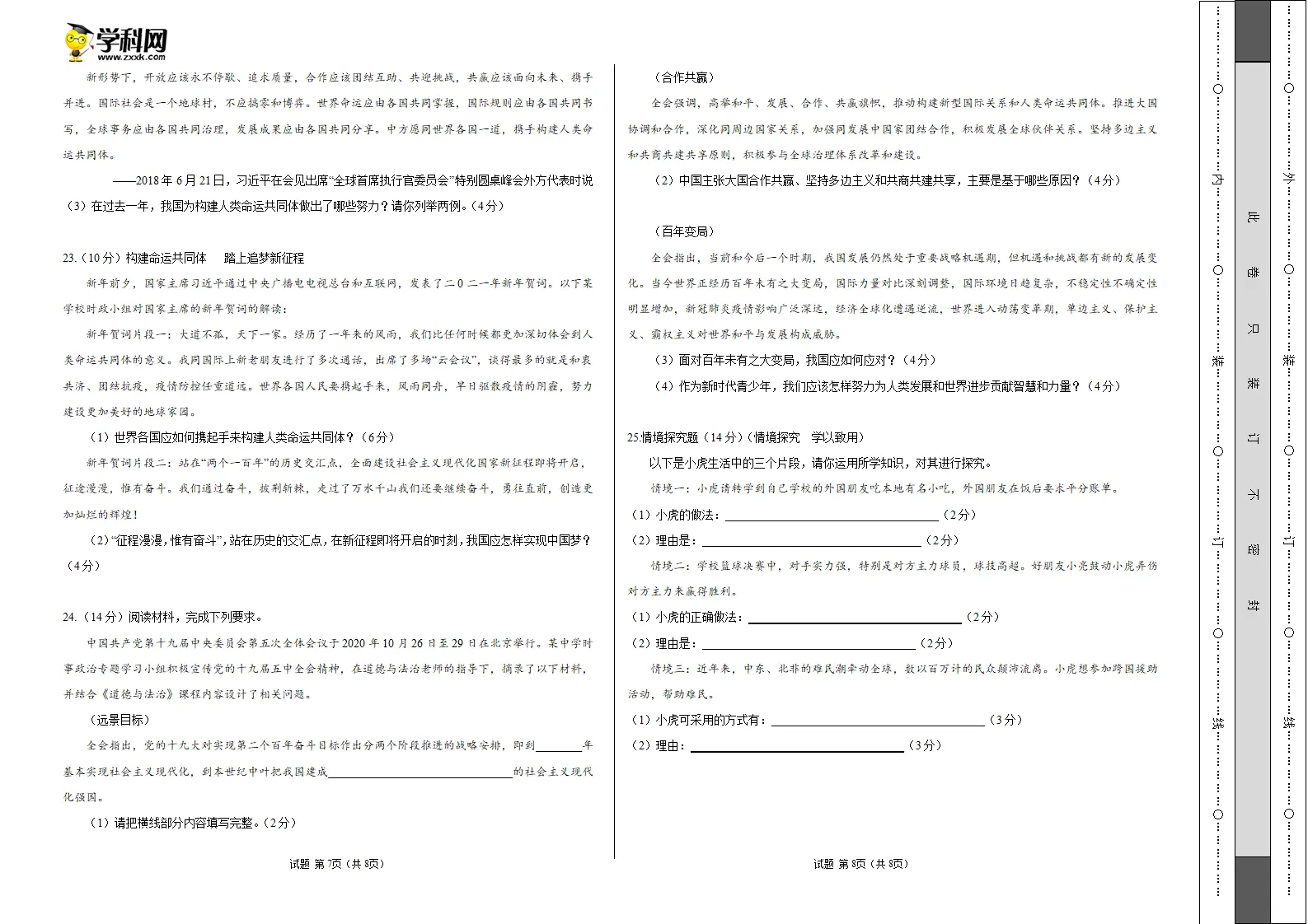 第一单元 我们共同的世界（选拔卷）（考试版）_04.webp