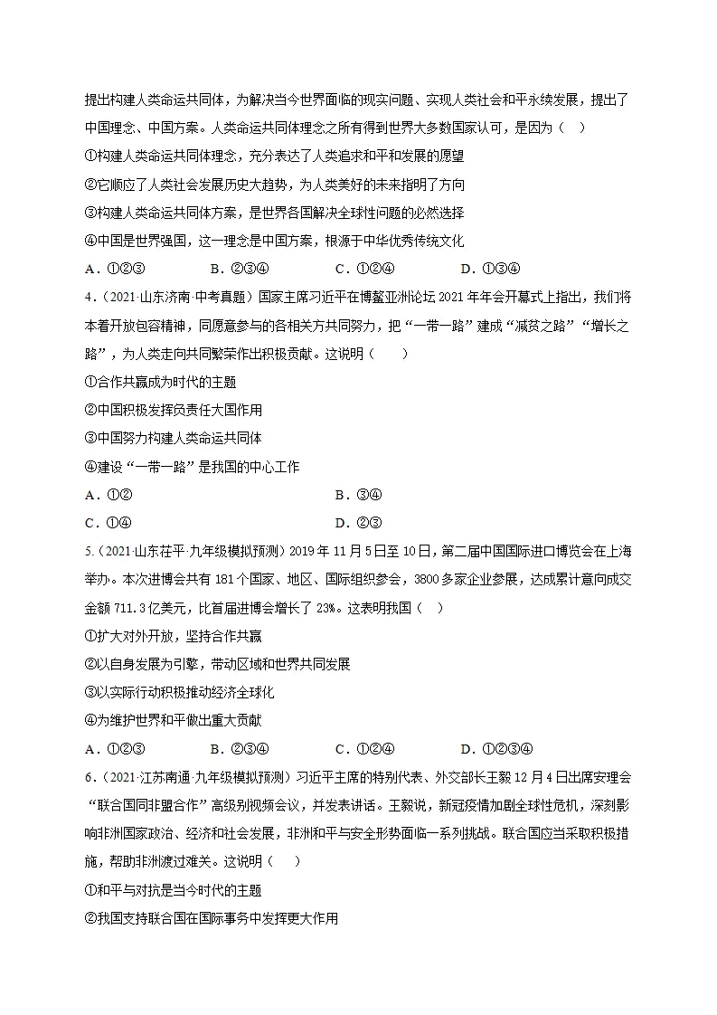 第一单元 我们共同的世界（选拔卷）（原卷版）_02.webp