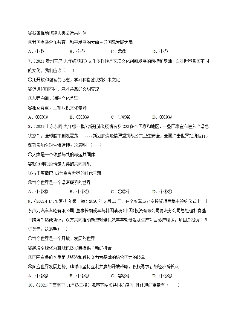 第一单元 我们共同的世界（选拔卷）（原卷版）_03.webp