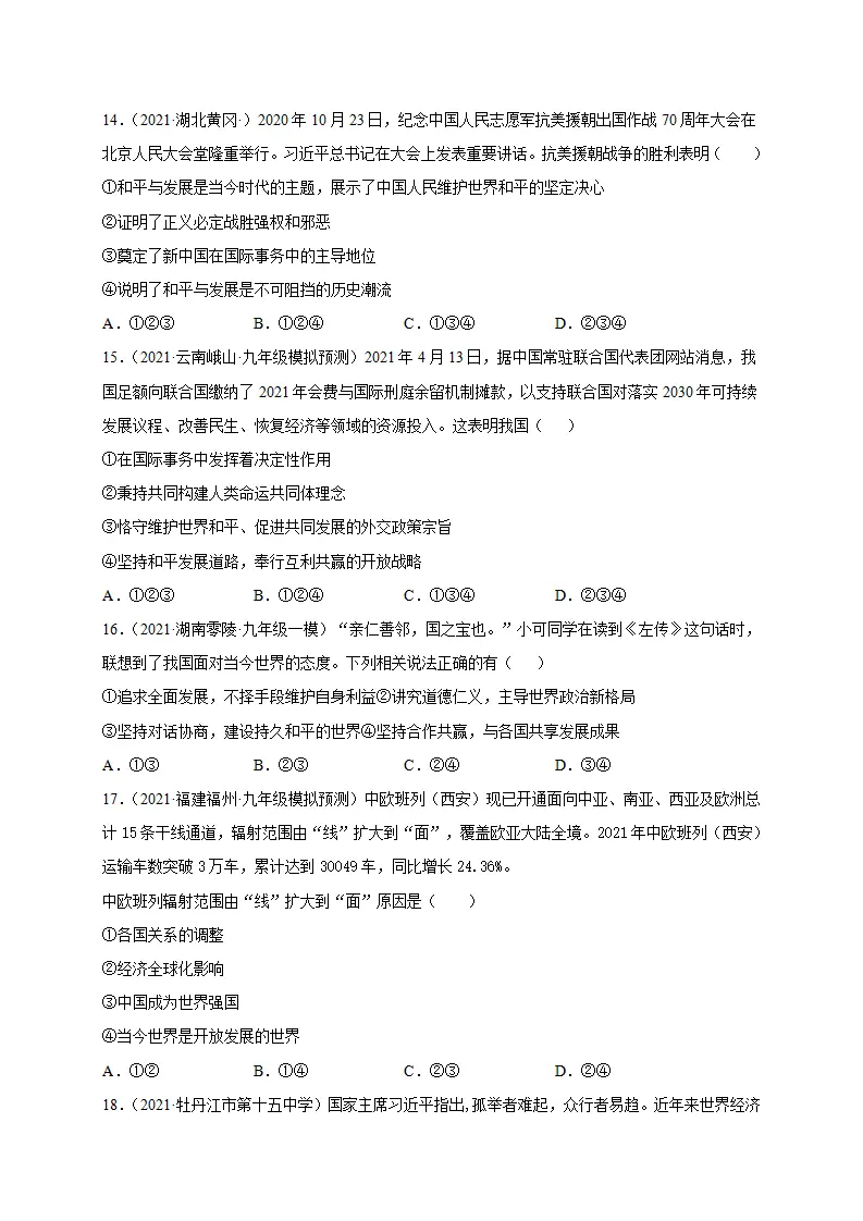 第一单元 我们共同的世界（选拔卷）（原卷版）_05.webp