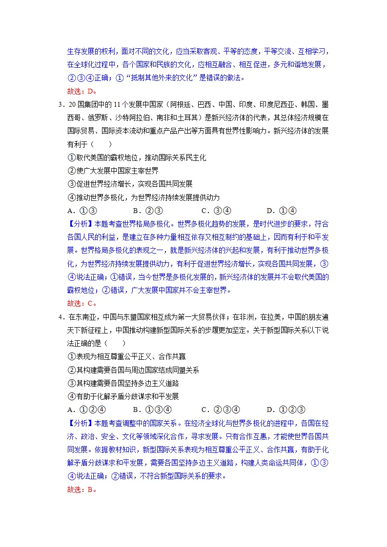 第一单元 我们共同的世界（解析版）_02.webp
