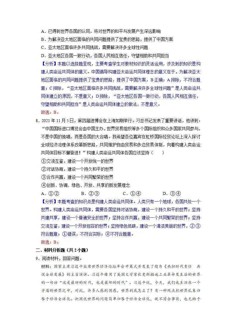 第一单元 我们共同的世界（解析版）_04.webp