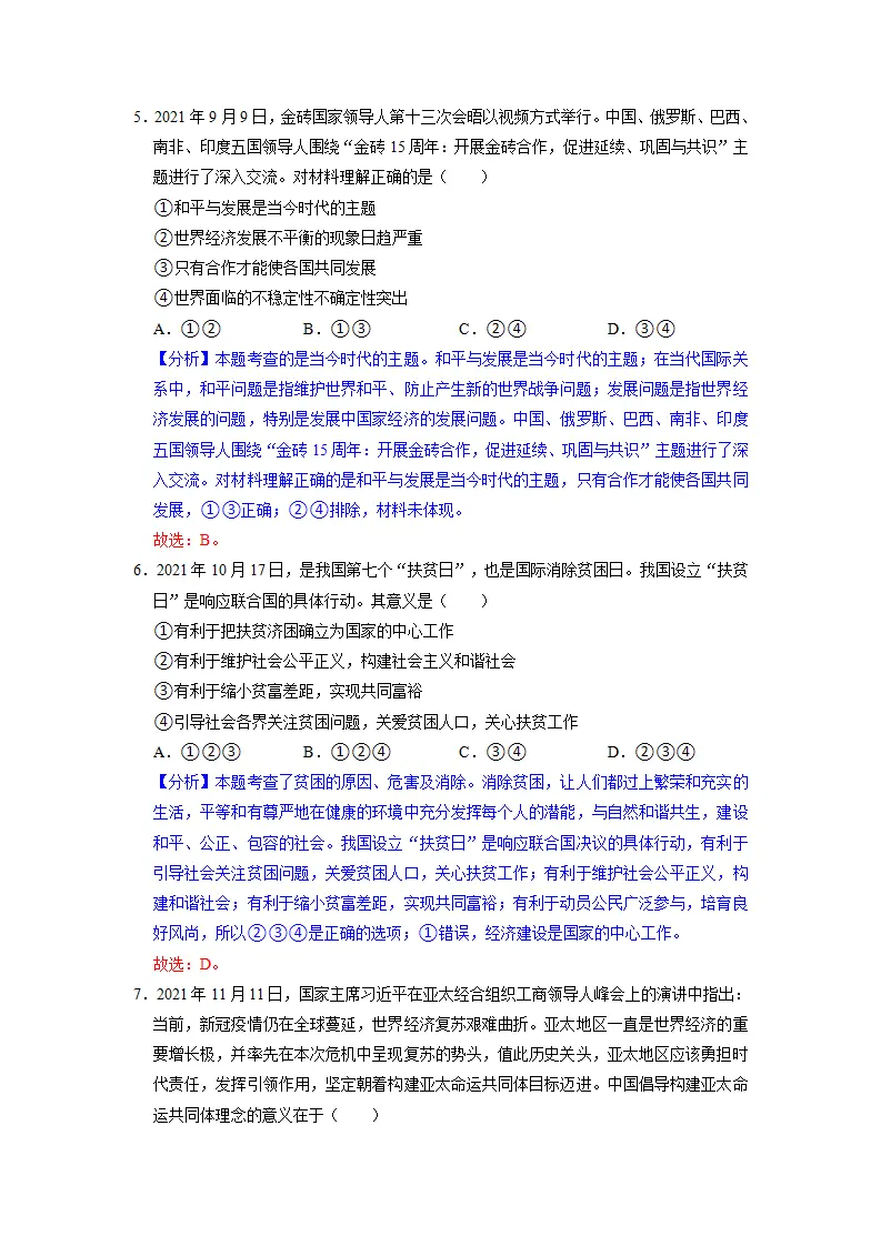 第一单元 我们共同的世界（解析版）_03.webp
