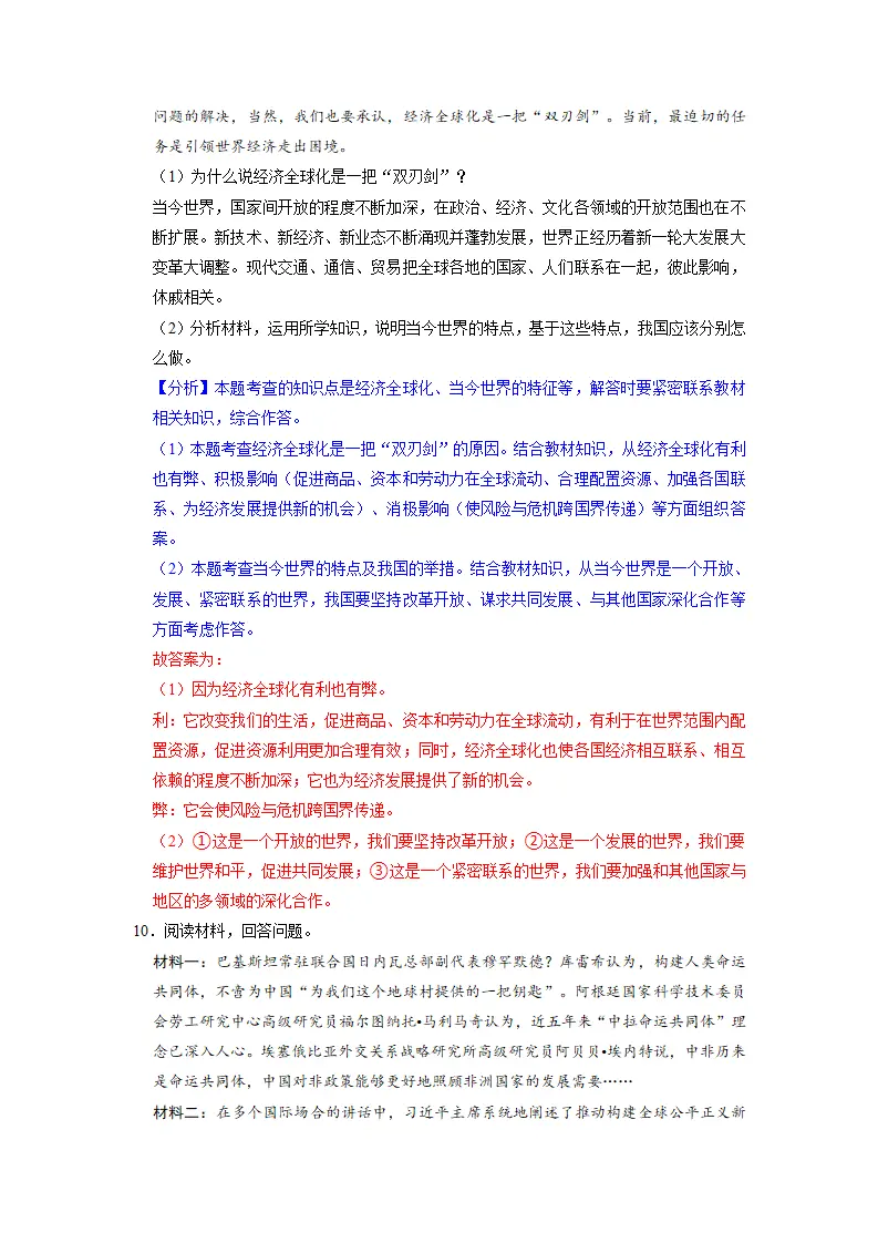 第一单元 我们共同的世界（解析版）_05.webp
