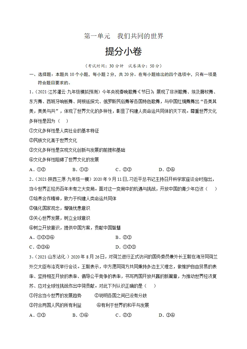 第一单元 我们共同的世界（提分小卷）（原卷版）_01.webp