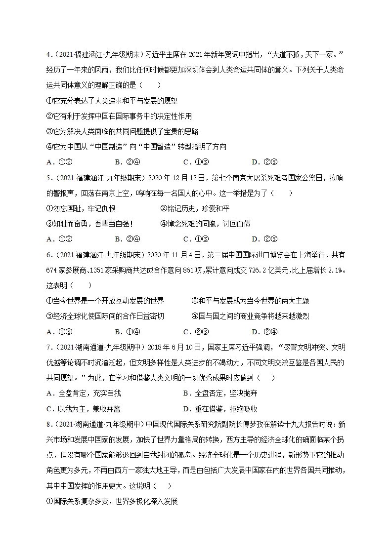 第一单元 我们共同的世界（提分小卷）（原卷版）_02.webp
