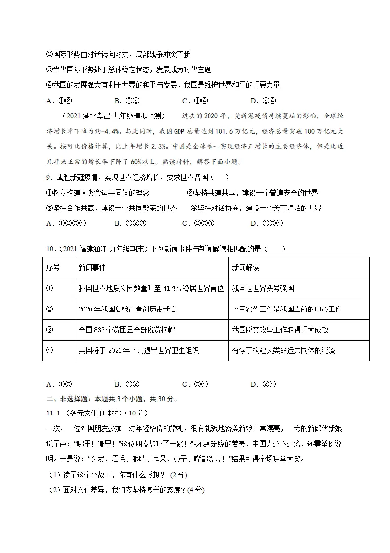 第一单元 我们共同的世界（提分小卷）（原卷版）_03.webp