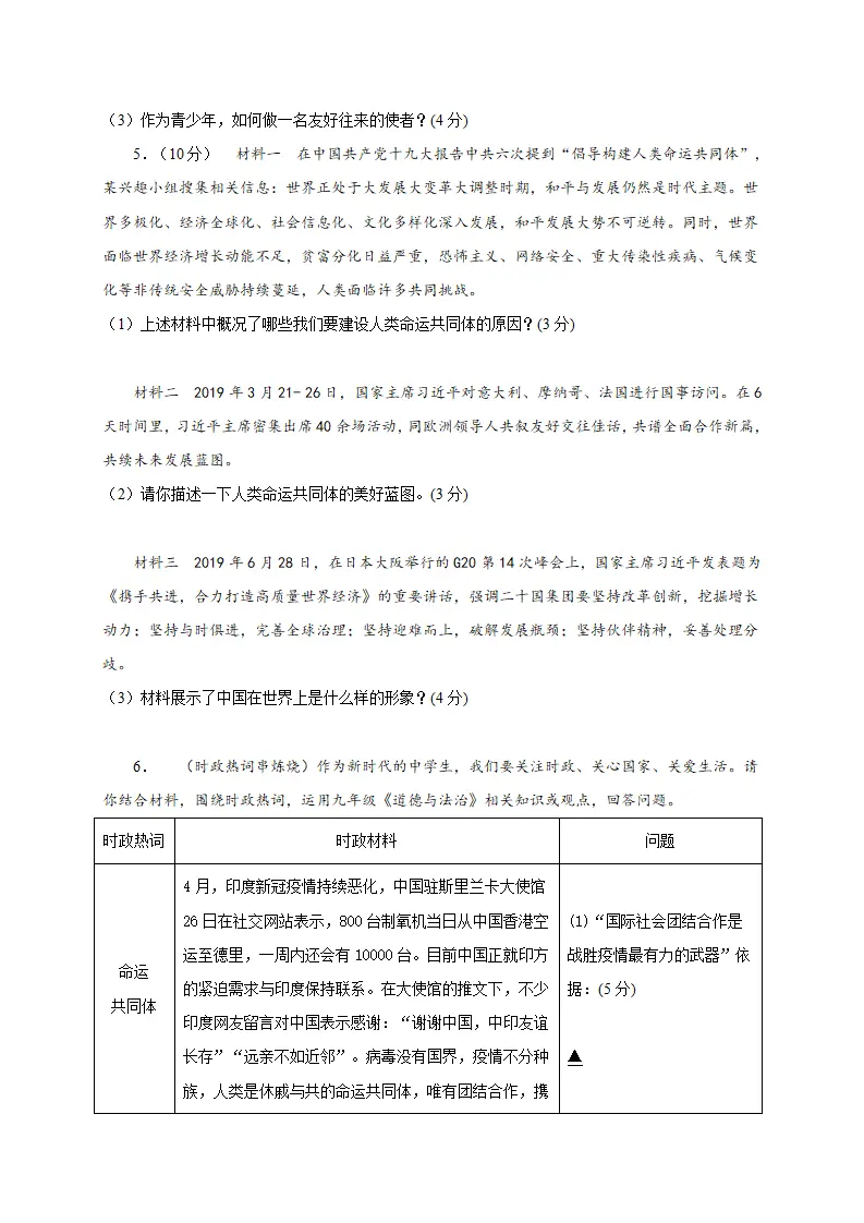 第一单元 我们共同的世界（提分小卷）（原卷版）_04.webp