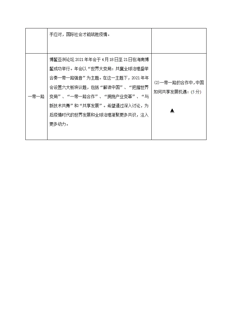 第一单元 我们共同的世界（提分小卷）（原卷版）_05.webp
